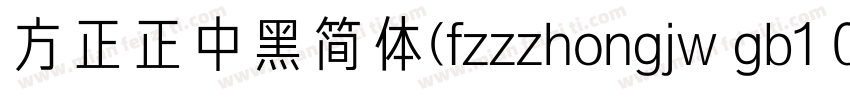 方正正中黑简体(fzzzhongjw gb1 0)转换器字体转换